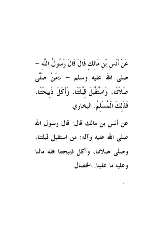 المنع من تكفير المسلم.pdf