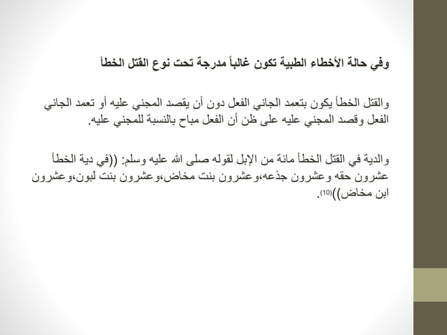 الأخطاء الطبية.pptx
