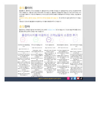 ​
출장홈타이
출장홈타이, 홈케어는 24시간 운영합니다. 출장샵이라는 단어를 쓰지않습니다. 출장샵이라는 단어는 피싱범죄조직에
서만 사용합니다. 서울,경기,인천 지역이외에 가지 않습니다. 불법적인 운영을 하지 않습니다. 최근 보이스피싱 사기
사이트들이 홈페이지 사칭으로 후불제라고 하지만 실제 연락하면 별별 사유를 들먹이며 예약금, 보증금, 선입금을 유
도합니다.
정상적인 업체는 절대로 선입금, 계좌이체, 예약금 등등을 받지 않습니다. 꼭 숙지하시여 절대 당하지마시기 바랍니
다.
서울 경기 인천지역 출장홈타이와 홈케어는 미녀홈타이를 찾아주시기 바랍니다.
출장안마
출장안마는 오랫동안 쌓아온 데이터베이스와 신뢰로 내상없는 서비스로 모시겠습니다. 수도권 모텔,자택,원룸,오피스
텔 등등 편하신곳에서 언제든 이용 가능합니다.
출장마사지를 이용하신 고객님들의 소중한 후기
지인추천으로 체험해봤습
니다.
김재* 2023-03-26 21:12
어제 토요일이라 친구들과 만
나서
야구 한게임 하고 쇄주 한잔 간
단히 하고 몸도풀어줄겸해서
마사지 받았습니다
관리사님이 마사지도 잘하고요
얼굴도 이쁘고요 피부도 하얗
습니다
정통마사지에서 오랫동안 경력
이 있으셔서 그런지 마자시 실
력이 정말 좋았습니다
건식이면 건식 아로마면 아로
마 진짜 모두 잘합니다
한번은 건식 두번은 힐링코스
로 보네요
힐링코스 이거 정말 일품입니
다
형님들두 한번 꼭 받아보세요
후회는없을겁니다
후기보고이용했습니다!
이원* 2023-03-29 23:42
​
기대반걱정반...두둥!!
그런데 정말후기대로 매니져
님
싸이즈나마인드너무좋았습니
다!!ㅎ.ㅎ 처음에오셨을때 외
모나몸매는
좋으셨는데 마인드나마사지
를
대충하면어쩌지라는걱정이들
었는데 마사지도잘하시구 시
간떼우는거없이열심히하는모
습이보기좋았고 웃으면서일
하는것도너무좋았네요!
서비스마인드교육잘시키신거
같아요!딱그게느껴지네요ㅎ
재방문의사
100프로입니다! 모든면에서
좋았네요 이렇게잘받은건진
짜오랜만이에요
또이용하겠습니다ㅎㅎ
​
감사합니다 사장님 번창하세
요!!
마사지 잘받았어요.
박선* 2023-03-31 18:08
​
요즘 날씨가 낮엔 너무더운데
저녁에는 선선해서
외롭고 마사지도땡기고 .. 결
국 홈타이불렀네요 ㅋㅋ~
60분 힐링코스로 미소관리사
님에게 케어를 받습니다 ㅋㅋ
시간이 쫌 짧은감이 잇어서 아
쉽지만 충분히 시원하고 좋았
습니다 ㅎㅎ
마사지 실력도 평범하지 않고
몸을 가볍게 해주시네요
압조절이나 양쪽, 상하로 균형
있게 뭉친데는 좀더 집중적으
로 풀어줍니다 !
외모도 좋으신데 웃으면서 해
주시니 너무좋네요 ~ 이런게
서비스아닙니까 ㅎ
잘받고갑니다 ~
제대로 힐링하고 왔네요~
우주* 2023-04-06 24:52
​
마사지받으며 힐링좀 하고픈
맘에 이용해봤습니다
관리사분 첨본순간 이쁘장하
네여 ㅎㅎ
비율좋은 몸매가 눈에띄네요~
정성스럽게 잘눌러주는 모습
이 이쁘네요..
전 강하게하는걸싫어해서 처
음부터 소프트하게
해달라고 사장님한테 주문해
놨습니다. 부드럽게 잘해주네
요.
리드하시는 모습을 보면 누구
나 나처럼 행복한 표정을 지었
거 같네요 ㅎ
올만에 마사지받아서 그런가
천국이따로없었습니다 ㅋㅋ
오랜만에 기분좋게 달린거 같
아 기분이 좋네요^^
완전 여자여자한 스타일입
니다
강진* 2023-04-12 04:49
행동도 단아하고 차분하게 사
근사근하는데
이런 여자친구하나있었으면 하
는 상상을 잠시동안 해봤네요
그만큼 너무 청순함도 느껴지
는게 그냥 저도 모르게 싱글벙
글하게됩니다
이 시간만큼은 기억에 남기고
싶다라는 생각에
술기운이 있었지만 그 술기운
자체를 없어보려고 정신 집중
하며
개운하게 일부러 정말 차가운
물로 샤워하며 정신차리고
침대에 앉아있자 다가오셔서
사근한 말투로 엎드리라고해서
엎드린 상태로 마사지가 시작
됩니다
© Copyright 저작권 보호 대상입니다. © 출장마사지,출장안마,출장홈타이,홈타이,홈케어
 