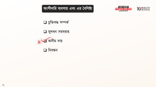 HSC Accounting 2nd Paper chapter 2 | PDF