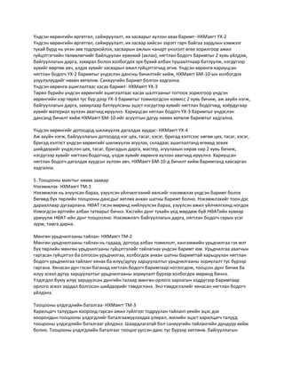 НББ-боддогын-баримт-бичиг загвар.docx