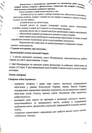 меморандум.pdf