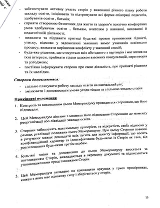 меморандум.pdf