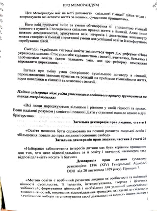 меморандум.pdf