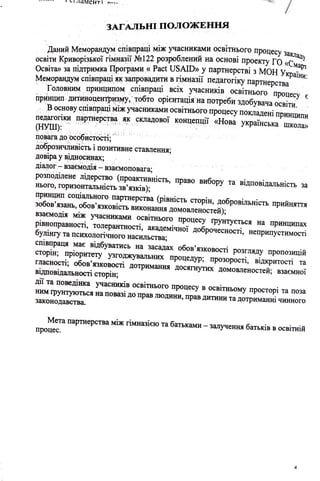 меморандум.pdf