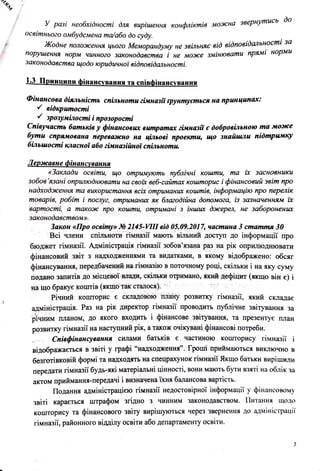 меморандум.pdf