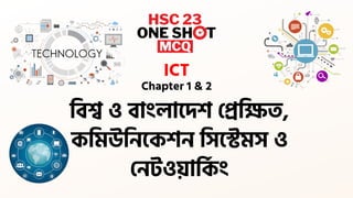 HSC ICT chapter 1 and 2 | PDF