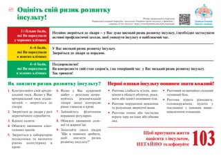 Оцініть свій ризик_укр.pdf