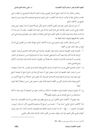 الفجوة الغذائية بمصر أسبابها وآثارها الاقتصادية.pdf