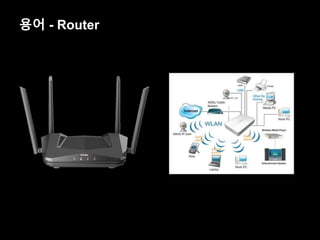 용어 - Router
 