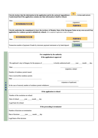 填申請簽證當天的⽇期
同護照簽名
14
不⽤填寫
不
⽤
填
寫
填申請簽證當天的⽇期
同護照簽名
 