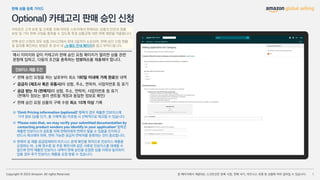 ‘Omit Pricing information (optional)’ 항목의 경우 제출한 인
‘Please note that, we may verify your submitted documentation by
contacting product vendors you identify in your application’
 