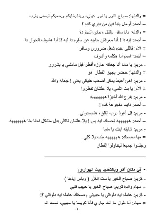 أسيرة عيناه.pdf