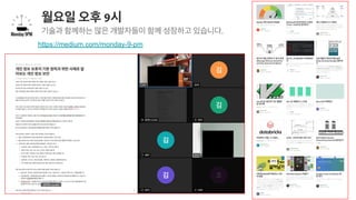 https://medium.com/monday-9-pm
 