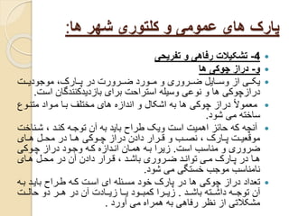 پارکهای عمومی و کلتوری .pptx