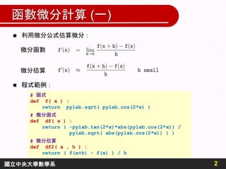 ncuma_函數微分計算.pptx
