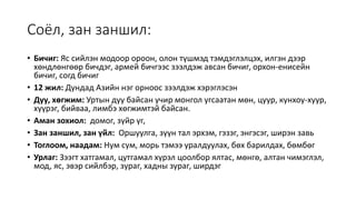 МУЗ - Хүннү.pptx
