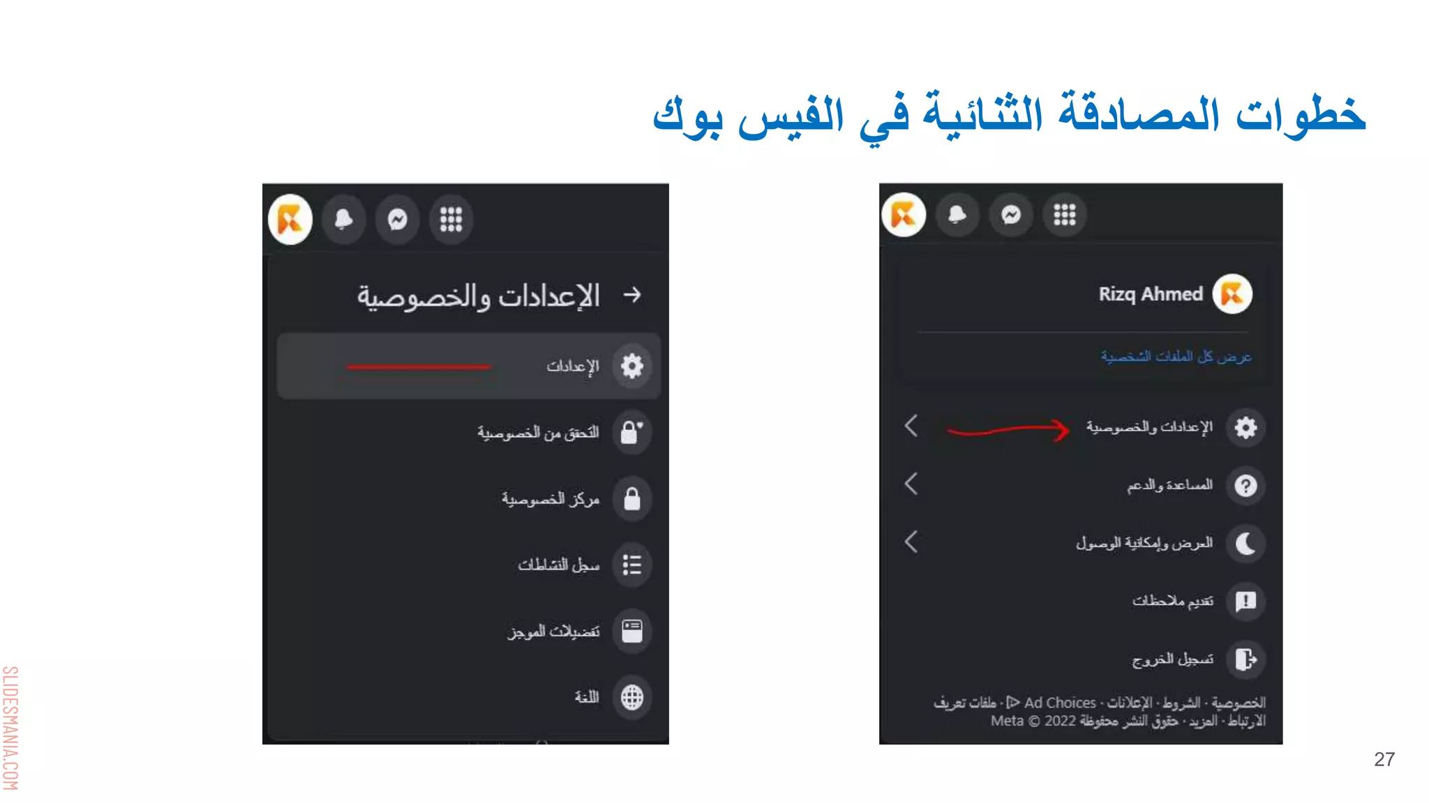 SLIDESMANIA.COM
‫بوك‬ ‫الفيس‬ ‫في‬ ‫الثنائية‬ ‫المصادقة‬ ‫خطوات‬
27
 