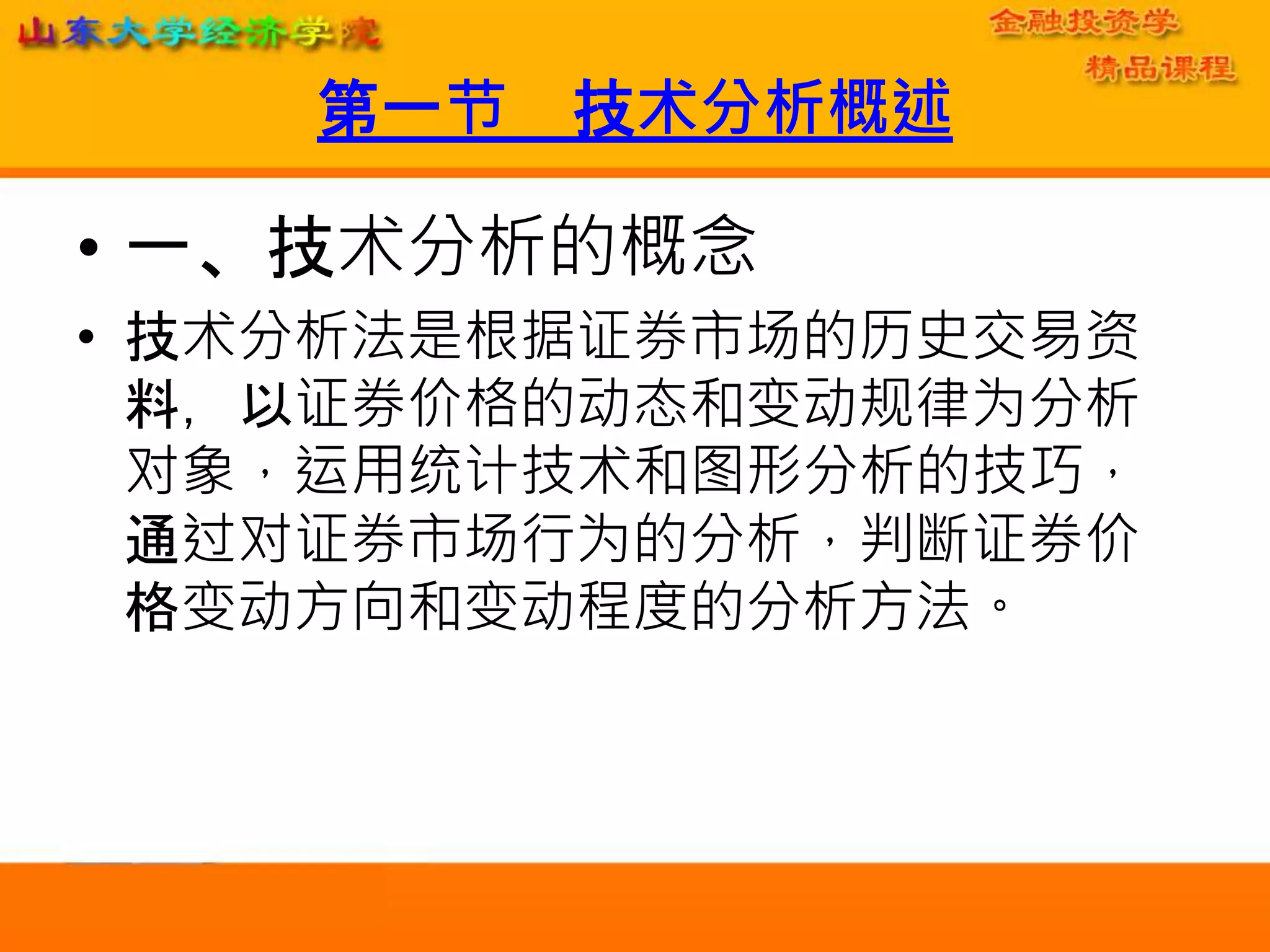 技術分析簡介.ppt