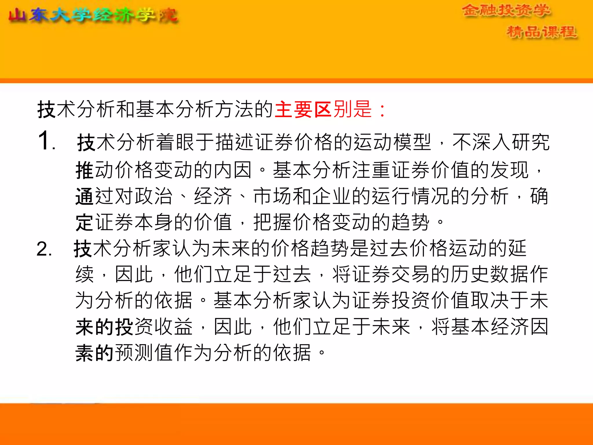 技術分析簡介.ppt