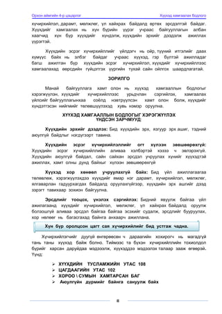 Хүүхэд-хамгаалах-бодлого.pdf