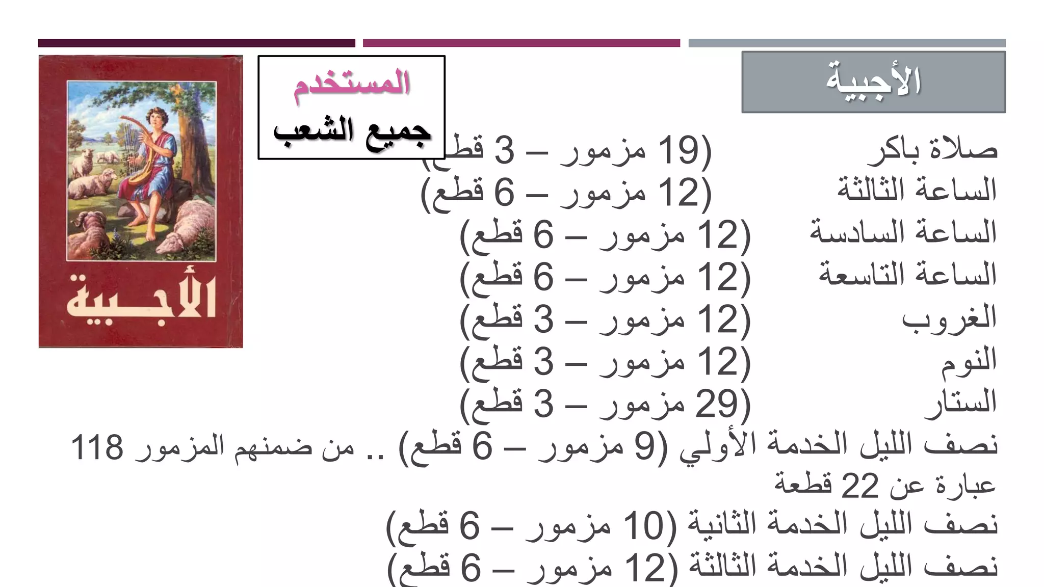الأجبية.pptx
