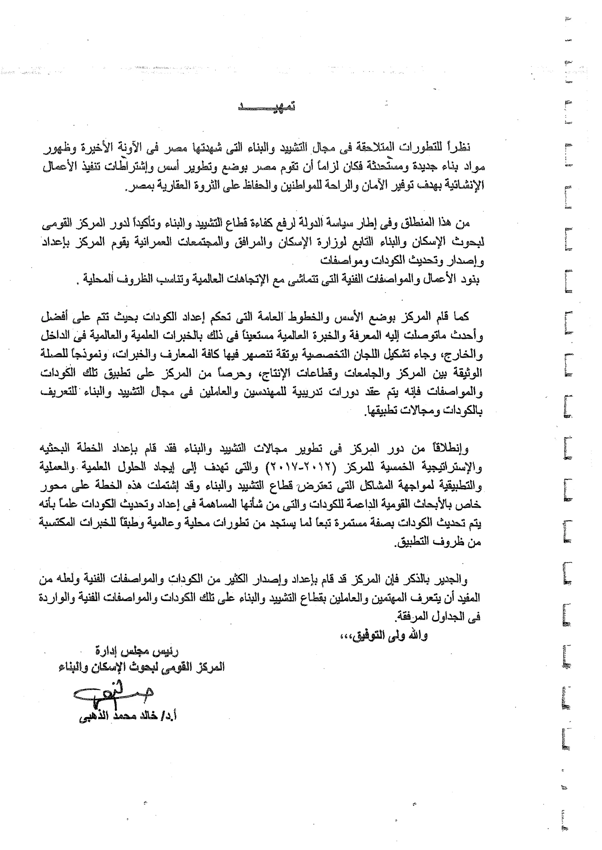 المعايير التصميمية للمستشفيات والمنشئات الصحية الجزء الثالث.pdf