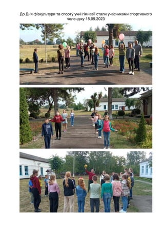 До Дня фізкультури та спорту учні гімназії стали учасниками спортивного
челенджу 15.09.2023
 