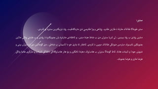 ‫ر‬‫ستي‬
:
‫ر‬َ‫ستي‬
‫طويةكا‬
‫طةلةك‬
‫نة‬‫ز‬‫مة‬
‫ذ‬
‫ن‬َ‫طازي‬
،‫طةرم‬
‫ناهى‬‫ؤ‬ِ‫ر‬
‫و‬
‫ا‬‫ز‬‫و‬
َ‫ي‬‫طةرمي‬
َ‫ذى‬
‫دةردكةظيت‬
.
‫ذ‬‫ؤ‬‫ر‬
‫ترين‬‫زيك‬َ‫ني‬
‫رة‬َ‫ستي‬
‫بو‬
‫ئةرد‬
‫ى‬
.
‫ن‬َ‫دشي‬
َ‫ذى‬‫ؤ‬‫ر‬
‫ب‬
‫ذ‬‫ؤ‬‫ر‬
،‫ببينين‬
َ‫لى‬
‫ثتريا‬
‫ان‬‫ر‬َ‫ستي‬
َ‫دى‬
‫ب‬
‫شةظ‬
‫نة‬َ‫هي‬
،‫ديتن‬
‫و‬
‫ئةظةذى‬
‫نترة‬‫ز‬‫مة‬
‫يان‬
‫ترة‬‫بضويك‬
‫ذ‬
‫ؤ‬‫ر‬
َ‫ذى‬
‫و‬
‫ب‬
‫طشتى‬
‫وةكى‬
‫ن‬َ‫خالي‬
‫ن‬َ‫بضويكي‬
‫تةيسوك‬
‫دياردبن‬
‫ضونكى‬
‫طةلةك‬
‫دويرن‬
‫ذ‬
‫ئةردى‬
.
‫ئةطةر‬
‫تة‬
َ‫ى‬‫بةر‬
‫خو‬
‫دا‬
َ‫ائسمانى‬
‫ب‬
، َ‫شةظى‬
َ‫دى‬
َ
‫كؤمةل‬
‫ن‬َ‫ي‬
‫دى‬
‫ذ‬
‫ان‬‫ر‬َ‫ستي‬
‫بينى‬
‫و‬
‫ن‬َ‫وي‬َ‫شي‬
‫جودا‬
‫و‬
‫تايبةت‬
‫هةنة‬
.
‫ئةظ‬
َ
‫كومةل‬
‫ان‬‫ر‬َ‫ستي‬
‫ب‬
‫ك‬‫ؤ‬‫هةسار‬
‫تة‬َ‫دهي‬
‫ناظكرن‬
‫و‬
‫بؤ‬
‫هةر‬
َ‫كةكى‬‫ؤ‬‫هةسار‬
َ‫ناظةكى‬
‫تاي‬
‫بةت‬
‫و‬
‫دياركرى‬
‫هةية‬
‫وةكى‬
‫هرضا‬
‫ن‬‫مةز‬
‫و‬
‫هرضا‬
‫بضويك‬
.
 