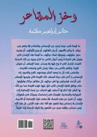 وخز المشاعر.pdf