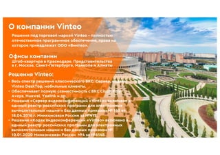 Vinteo | PPT