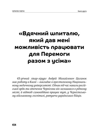 Чернігів у вогні. Книга друга (колір).pdf