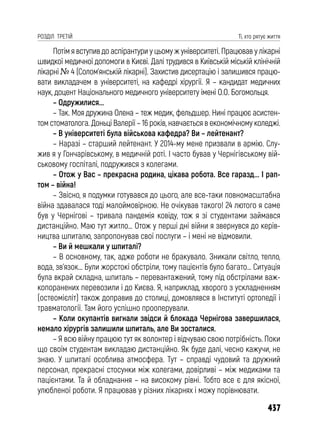 Чернігів у вогні. Книга друга (колір).pdf