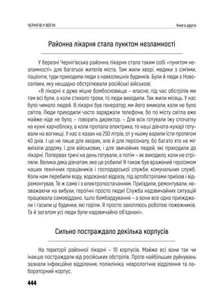 Чернігів у вогні. Книга друга (колір).pdf