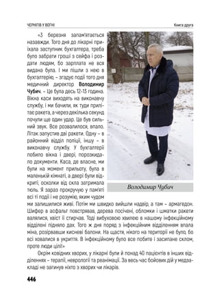 Чернігів у вогні. Книга друга (колір).pdf
