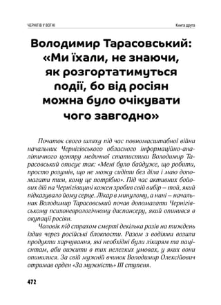 Чернігів у вогні. Книга друга (колір).pdf