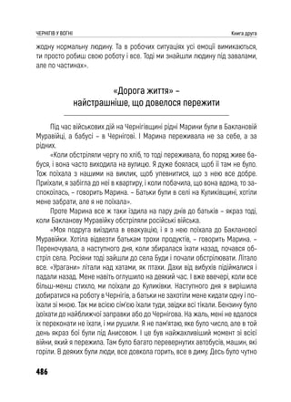 Чернігів у вогні. Книга друга (колір).pdf