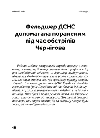 Чернігів у вогні. Книга друга (колір).pdf