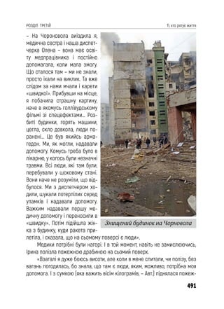 Чернігів у вогні. Книга друга (колір).pdf