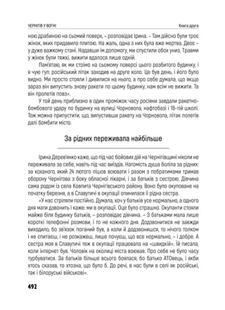 Чернігів у вогні. Книга друга (колір).pdf