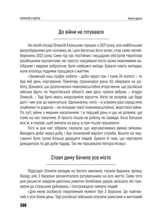 Чернігів у вогні. Книга друга (колір).pdf