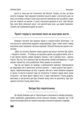 Чернігів у вогні. Книга друга (колір).pdf
