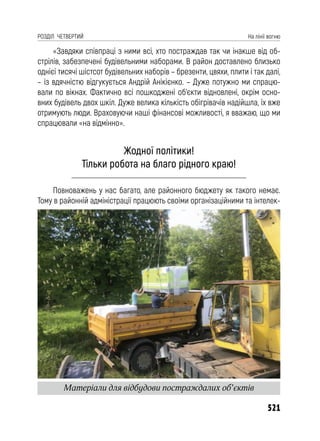 Чернігів у вогні. Книга друга (колір).pdf