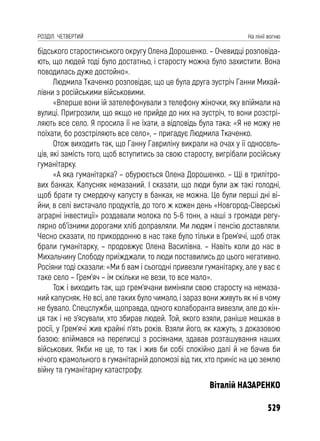 Чернігів у вогні. Книга друга (колір).pdf