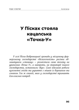 Чернігів у вогні. Книга друга (колір).pdf