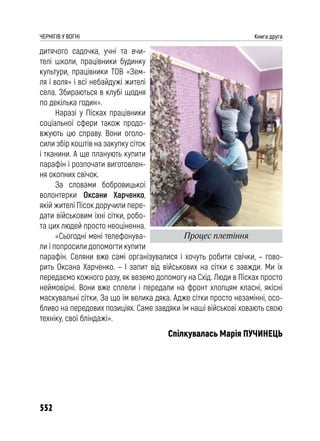 Чернігів у вогні. Книга друга (колір).pdf