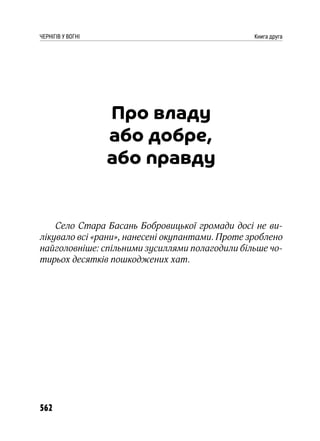 Чернігів у вогні. Книга друга (колір).pdf