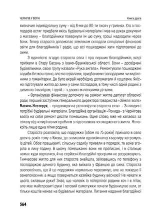 Чернігів у вогні. Книга друга (колір).pdf