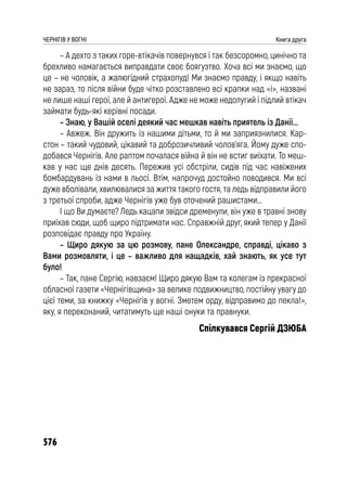 Чернігів у вогні. Книга друга (колір).pdf