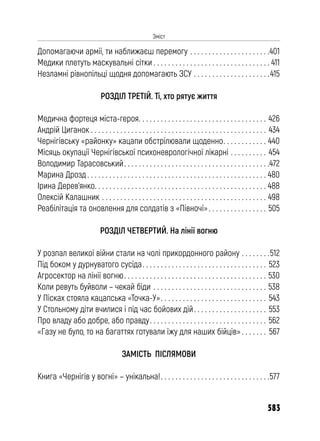 Чернігів у вогні. Книга друга (колір).pdf